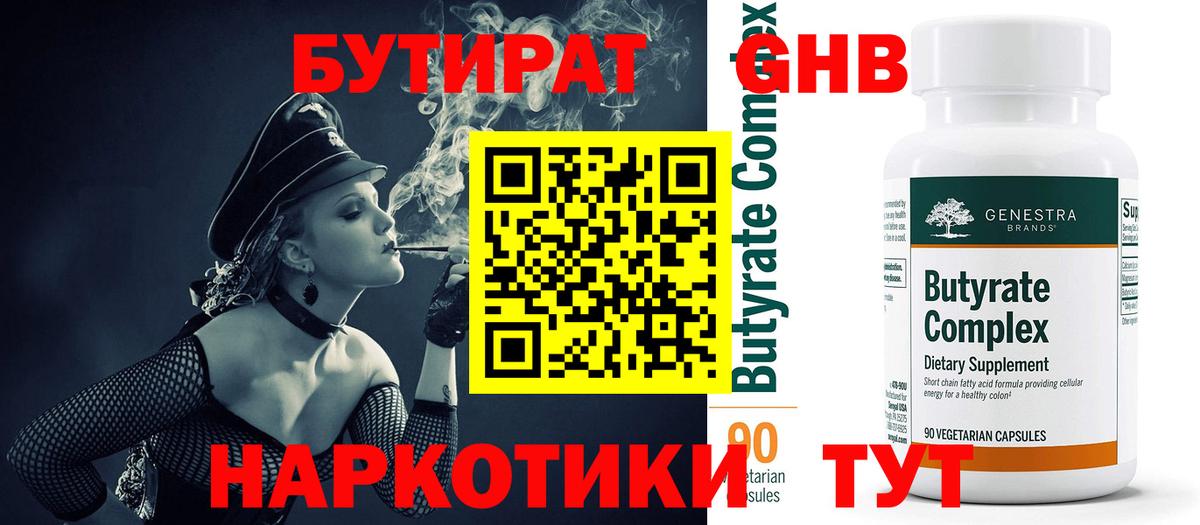 БУТИРАТ оксана  БУТИРАТ  Павлово  Вход с VPN 