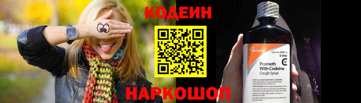 Павлово  Кодеиновый сироп Lean Purple Drank  Вход с VPN 