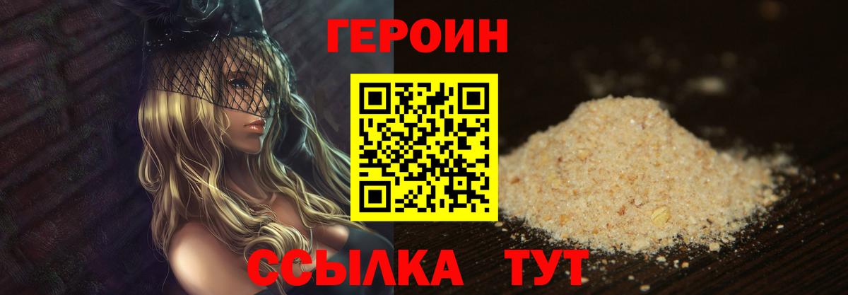 ГЕРОИН  Вход с VPN  Павлово  ГЕРОИН VHQ 