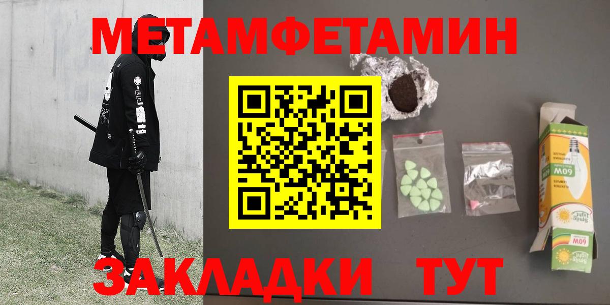 Метамфетамин винт  Вход с VPN  Павлово 